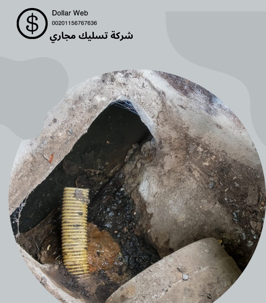 تسليك مجاري الياسمين بالرياض