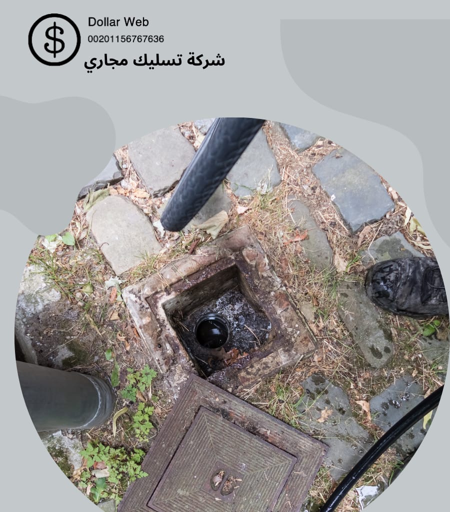 تسليك مجاري حطين بالرياض