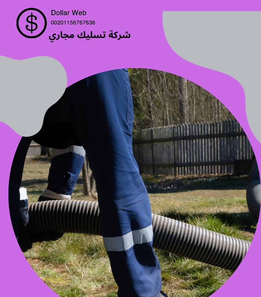 تسليك مجاري النسيم بالرياض