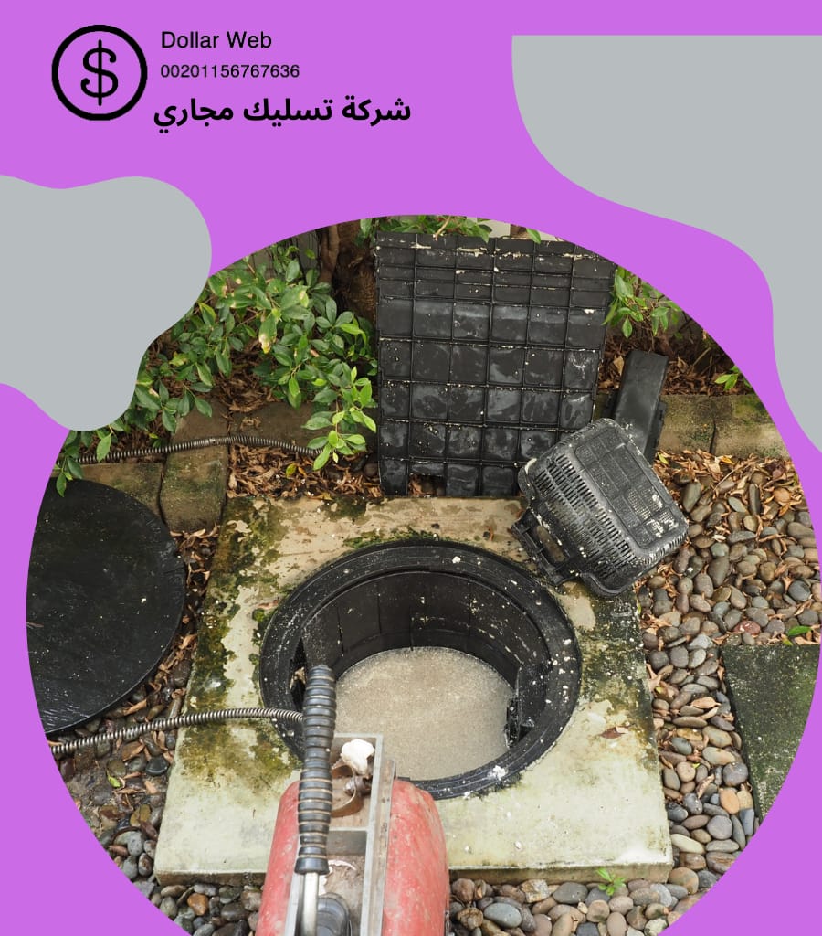 تسليك مجاري العقيق بالرياض