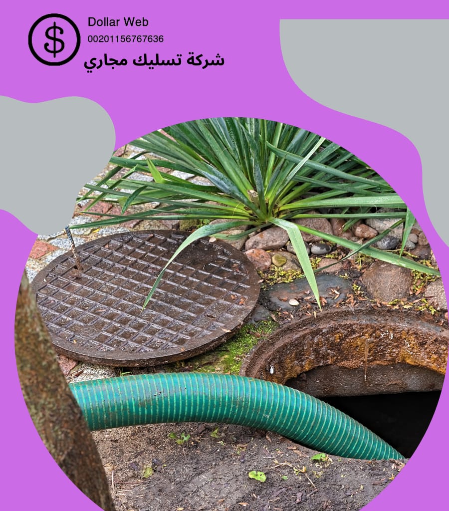 تسليك مجاري النرجس بالرياض