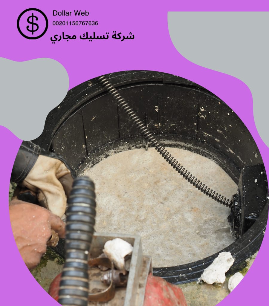 تسليك مجاري الجنادرية بالرياض