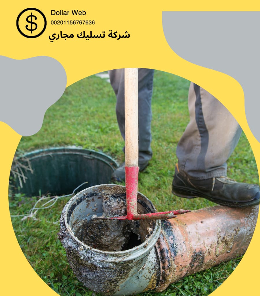 تسليك مجاري العارض بالرياض