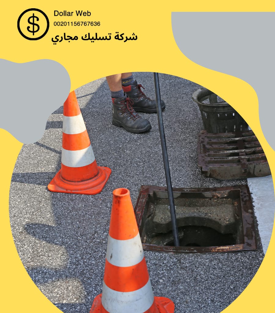 تسليك مجاري النفل بالرياض