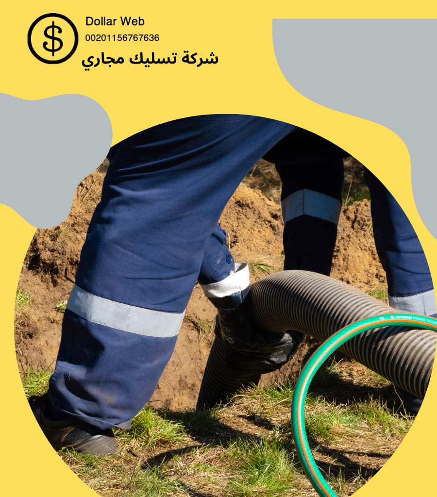 تسليك مجاري القيروان بالرياض