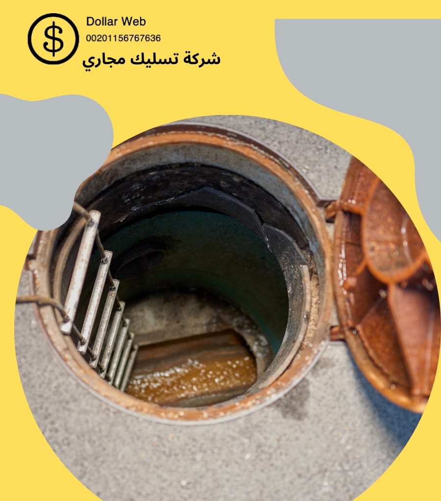 تصليح مجاري الصالحية بالرياض