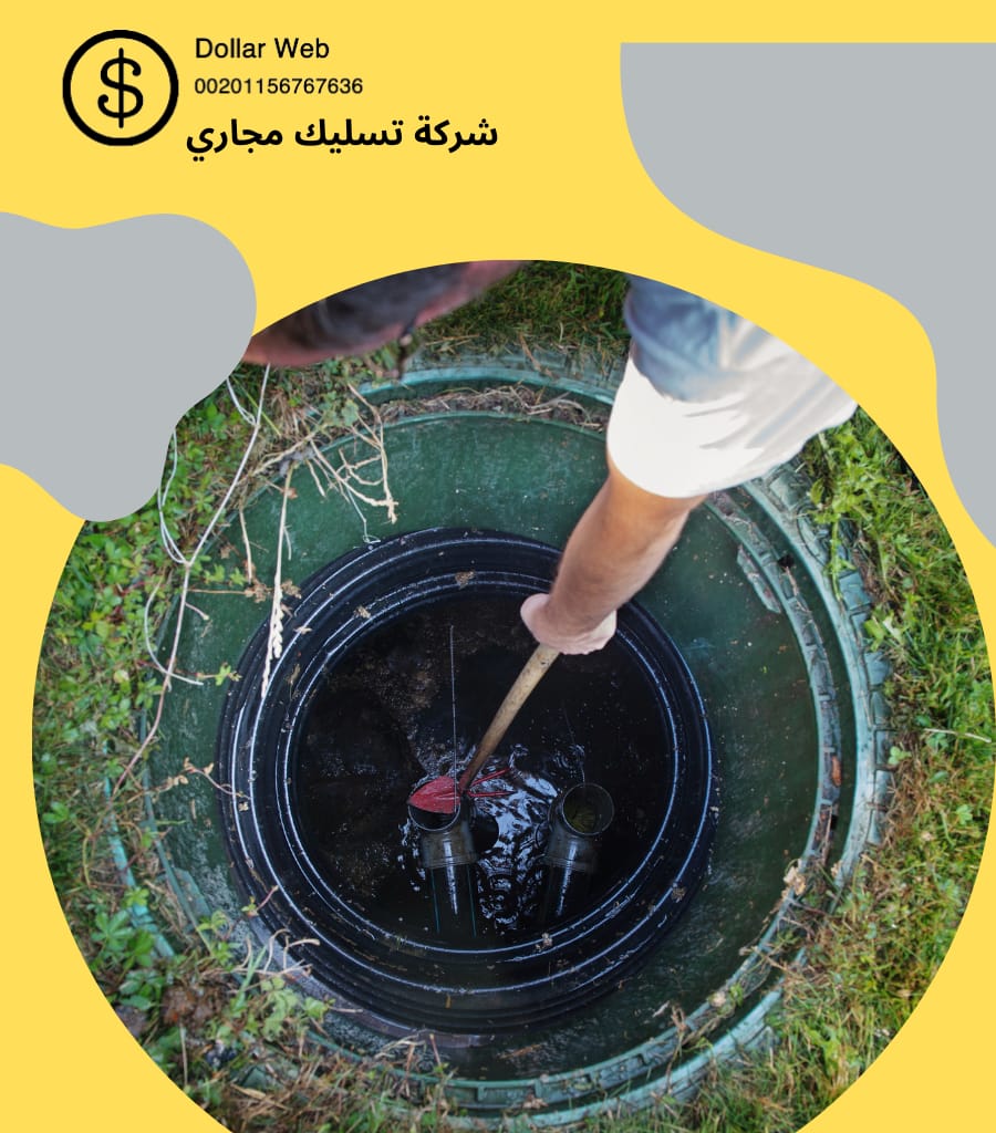 تسليك مجاري الغدير الرياض