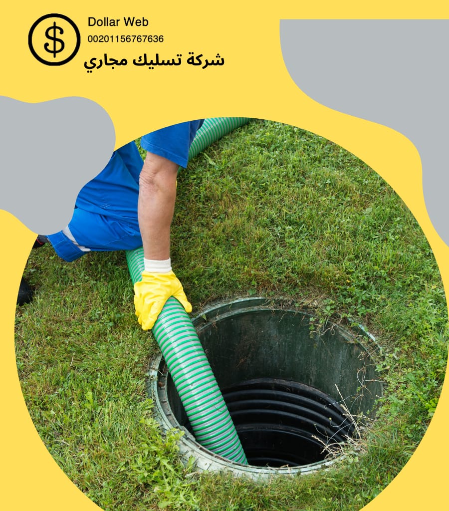 تسليك مجارى الملز الرياض