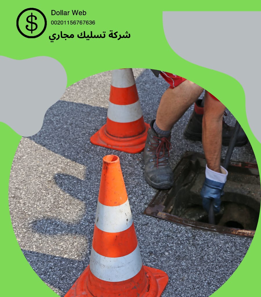 تسليك مجاري في الرياض