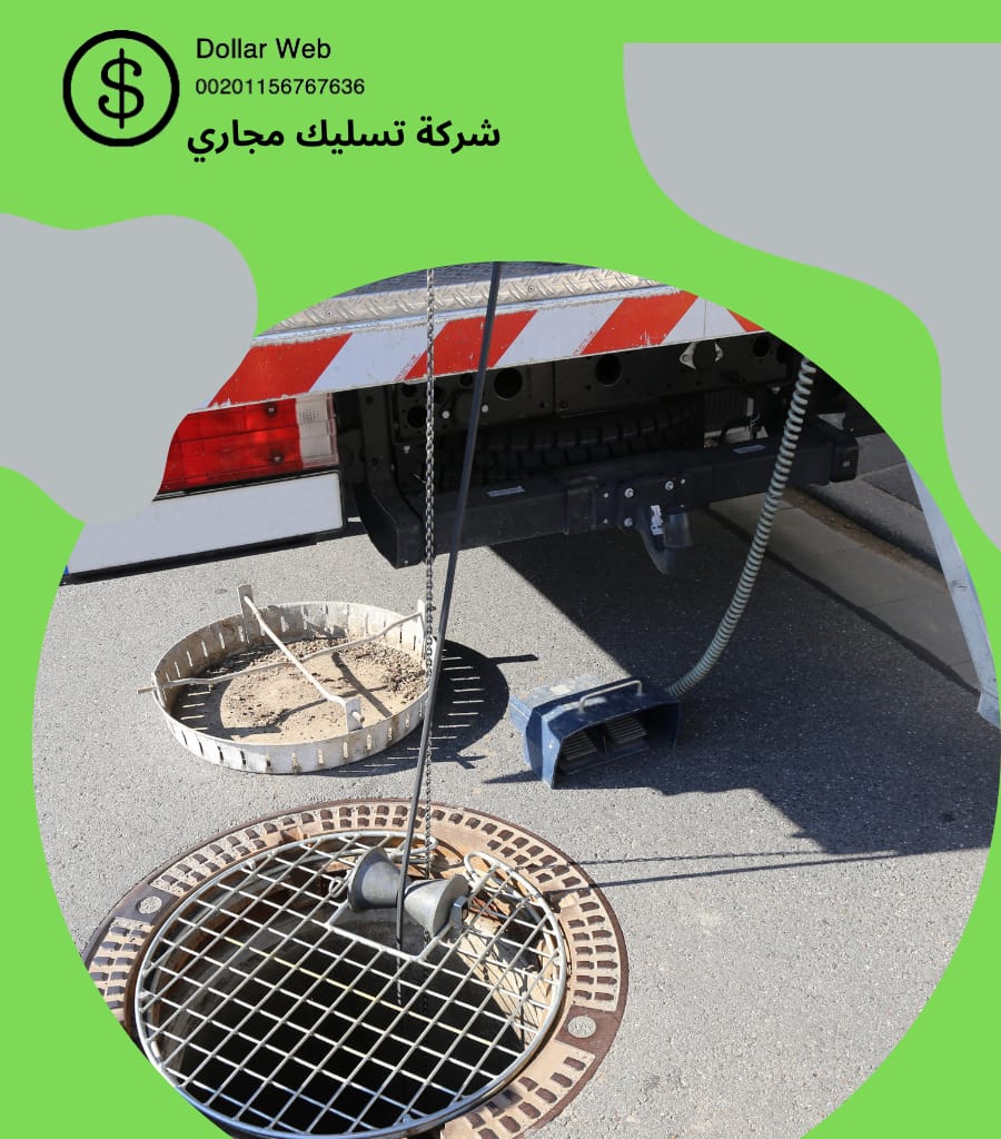 تسليك مجاري حي النخيل