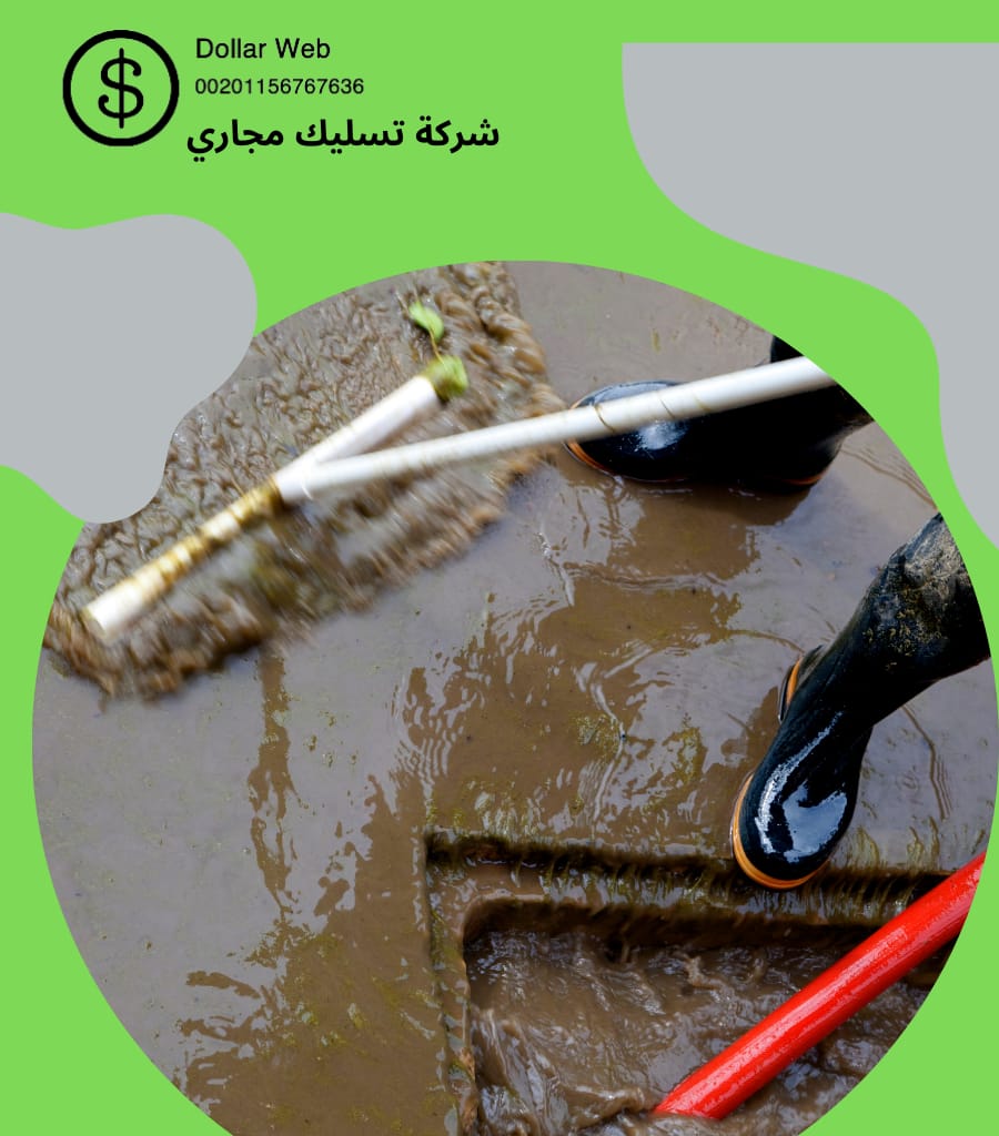 تسليك مجاري حي الدرعية