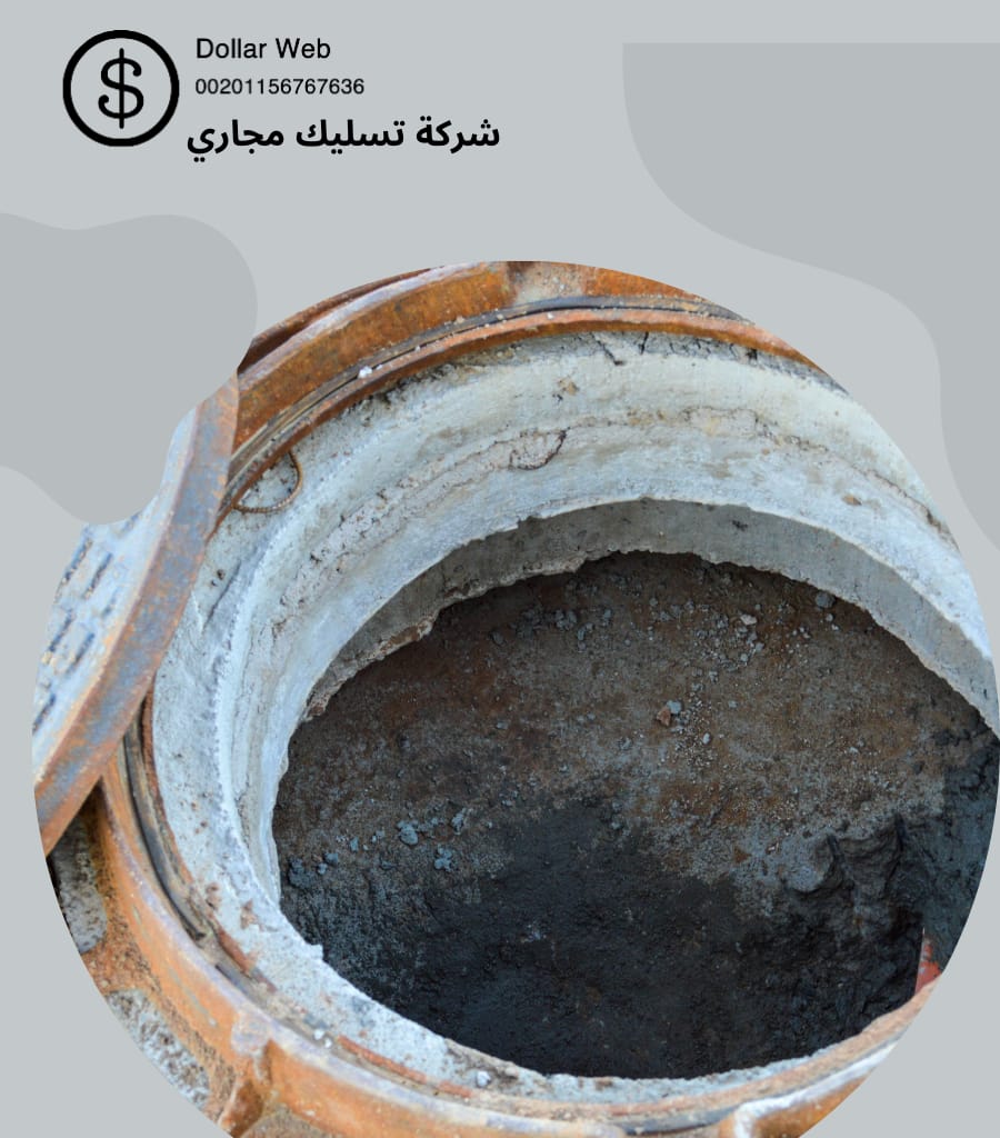 تسليك مجاري حي الفواز