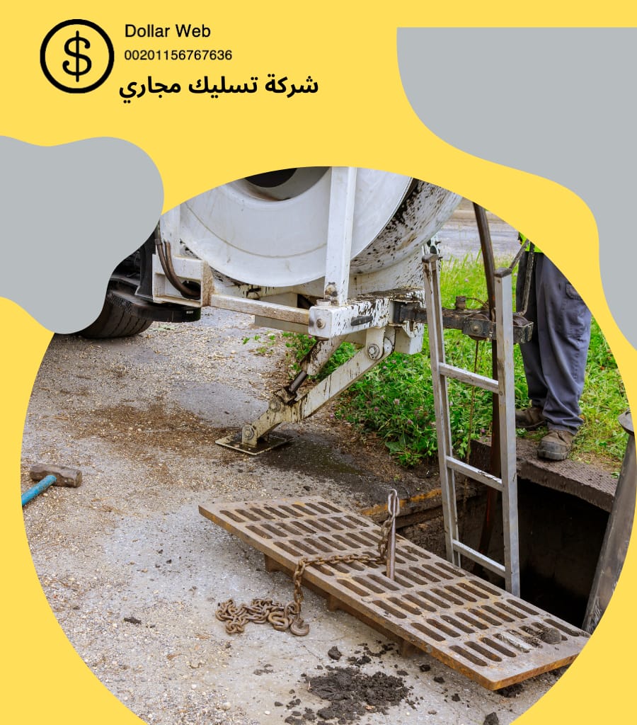 تسليك مجاري غرناطة بالرياض