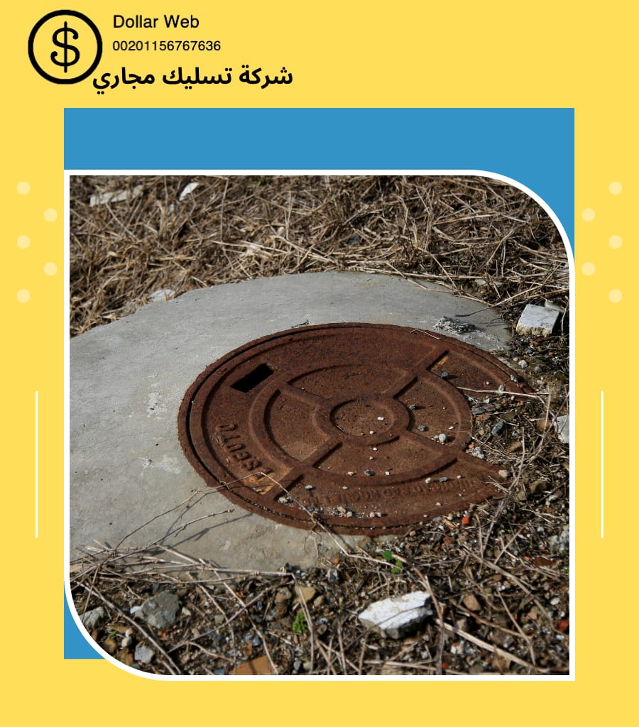 تسليك مجاري الصالحية الرياض