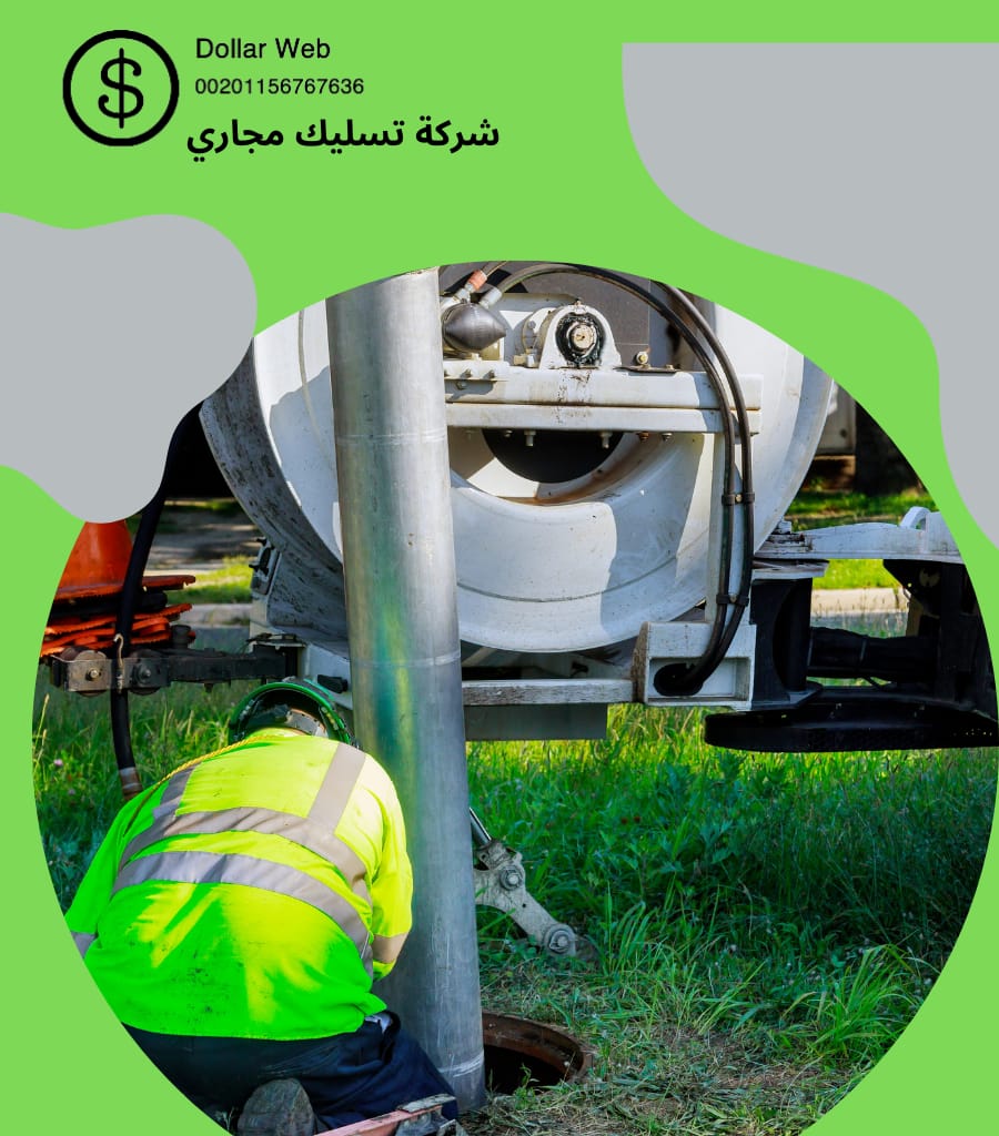 تسليك مجاري المونسية الرياض