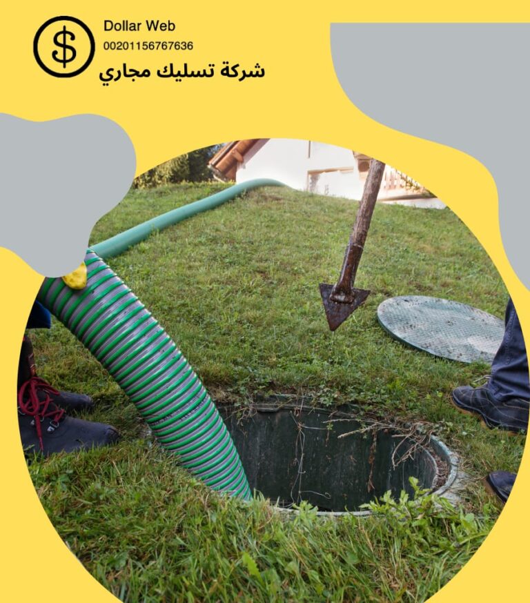 تسليك مجاري حي المونسية بالرياض