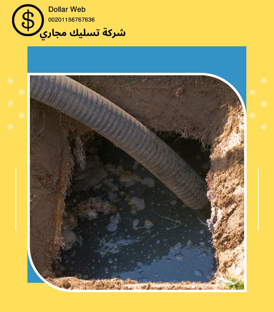 تسليك مجاري الدارالبيضاء بالرياض