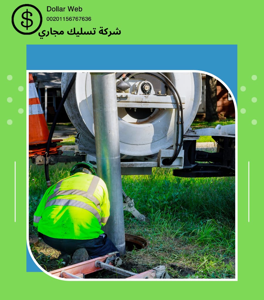 تسليك مجاري حي الربوه بالرياض