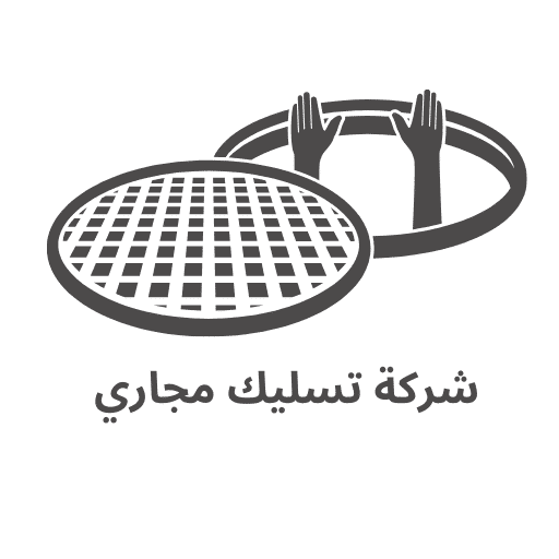 شركة تسليك مجاري بالرياض